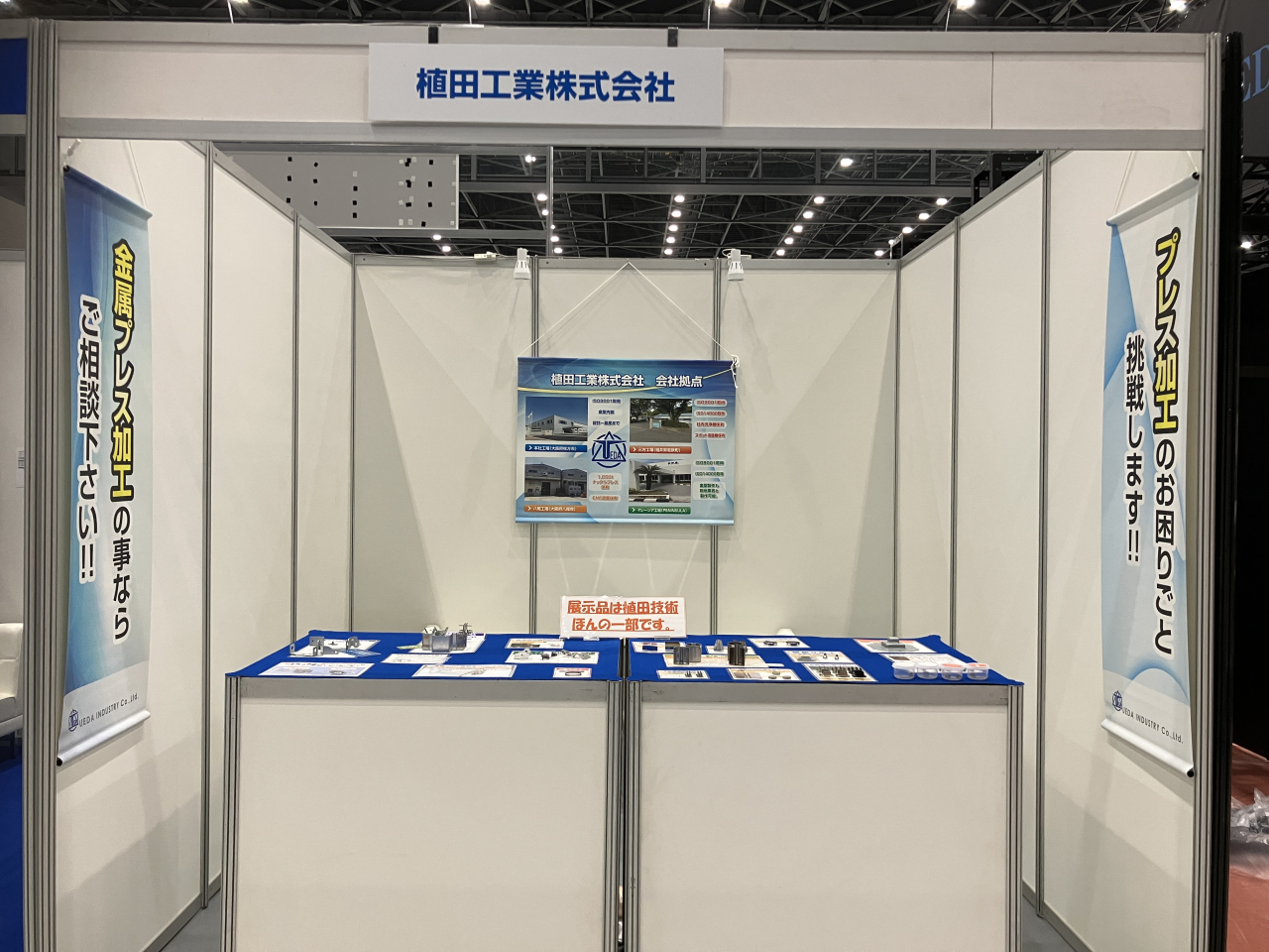 弊社展示ブース